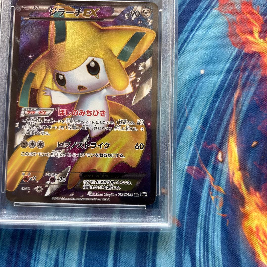 ポケカ ジラーチEX BW9 SR PSA9 - メルカリ