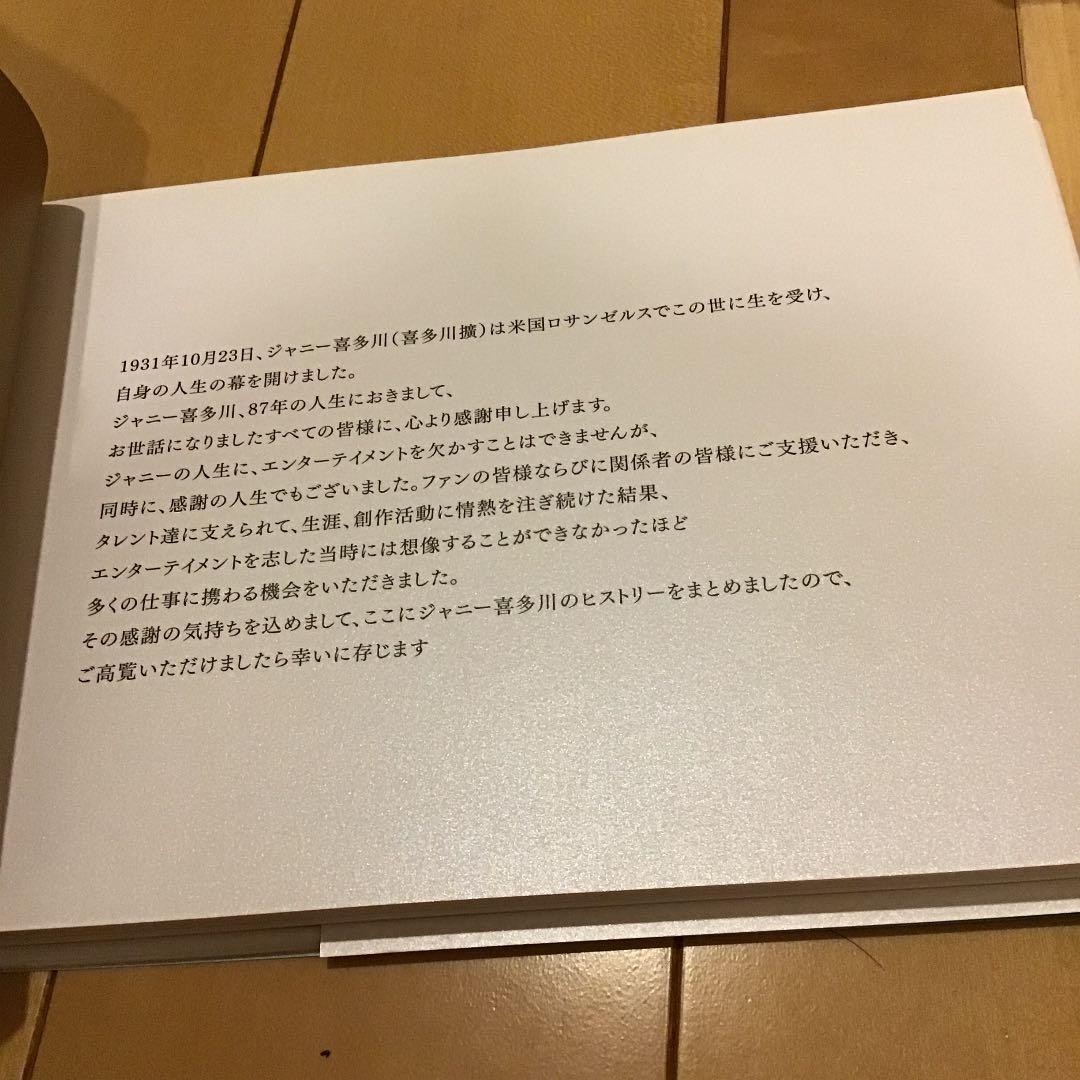 ジャニーさんお別れの会 関係者向けアルバム ジャニー喜多川 お別れ会