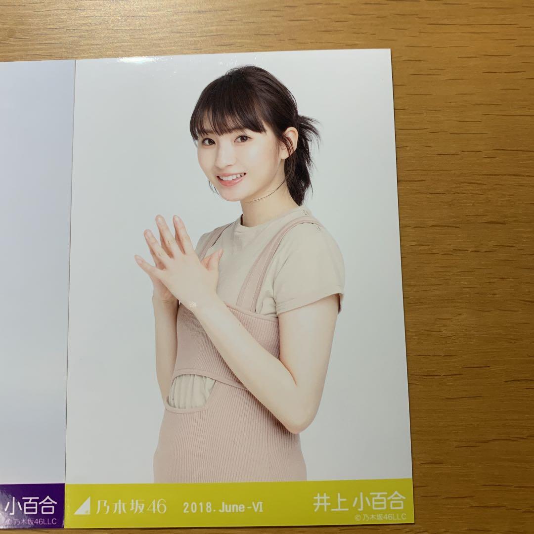 乃木坂46 井上小百合 生写真 2016年版 まとめ売り その② 《画像全4