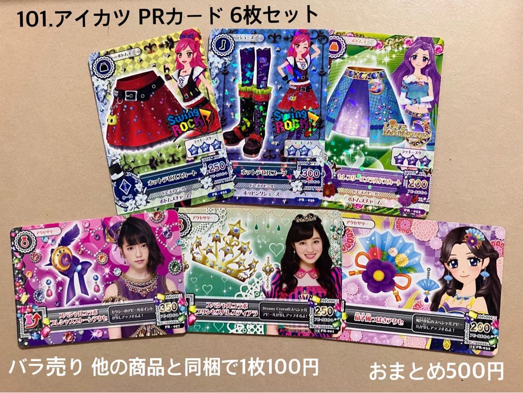 101.アイカツ PRカード まとめ売り アイカツカード - メルカリ