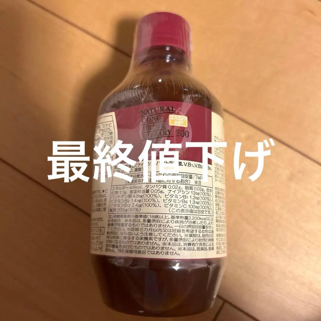 ベルセレージュ ナチュラル コンクドリンク ダイエタリー300