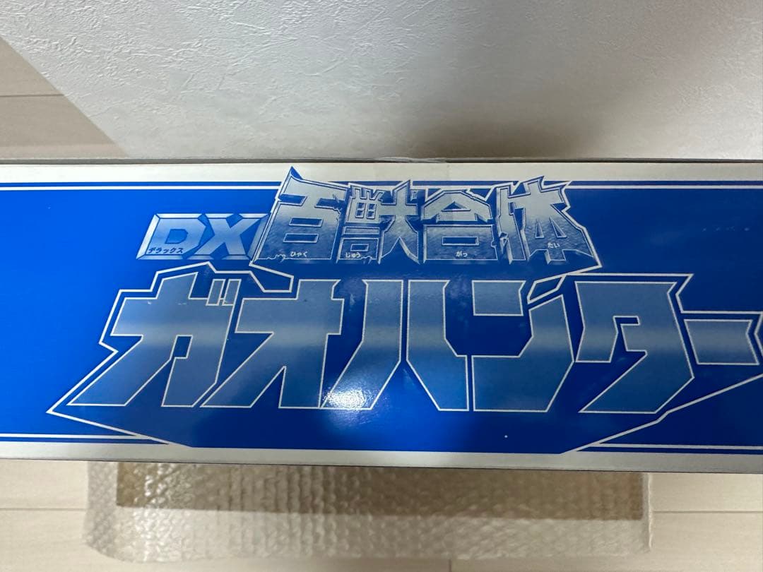 【未開封】百獣戦隊ガオレンジャー DX百獣合体 ガオハンター 特別版 ブルー