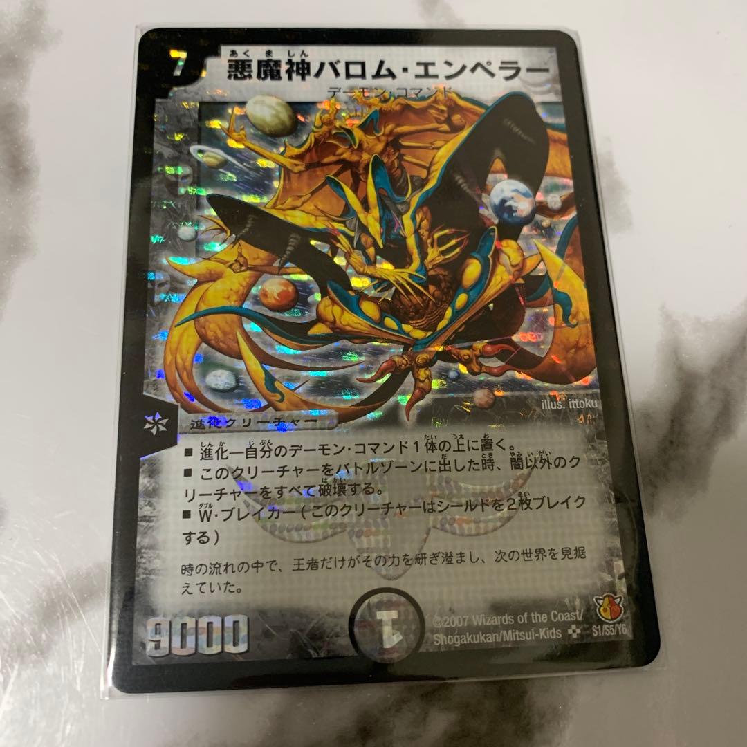 悪魔神バロム・エンペラー シークレット 希少 旧枠 - メルカリ