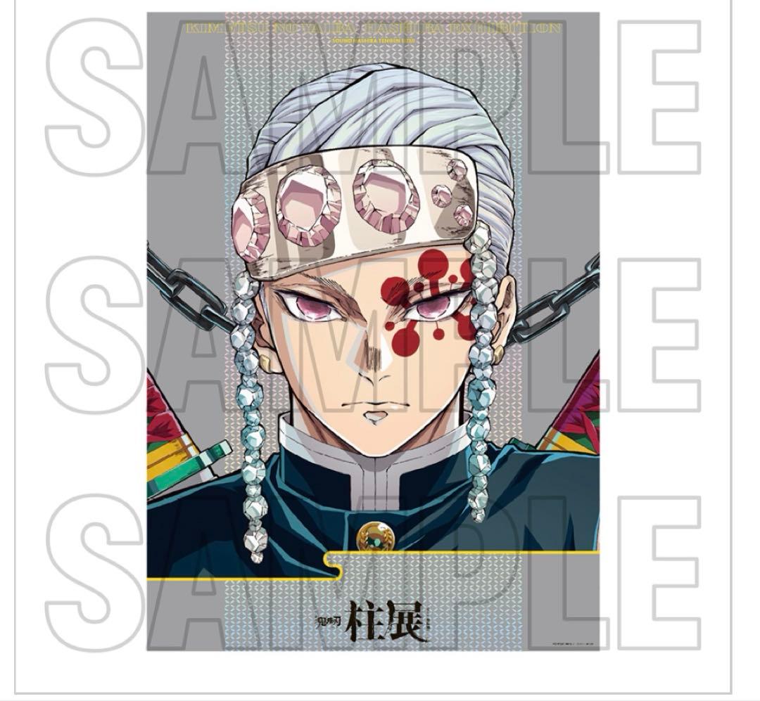 鬼滅の刃 柱展 キービジュアルプレミアムポスター 宇髄天元 カラーver