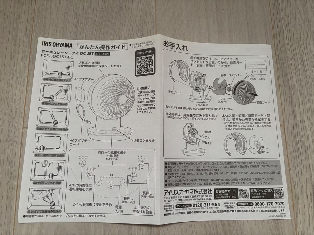 アイリスオーヤマ サーキュレーター PCF-SDC15T-EC-W 全分解モデル