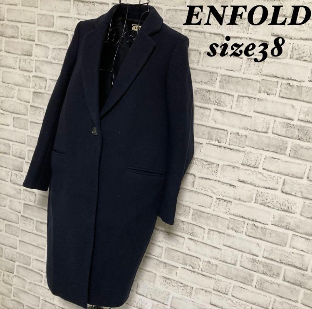 ENFOLD ネイビー チェスターコート サイズ38 ENFOLD ネイビー