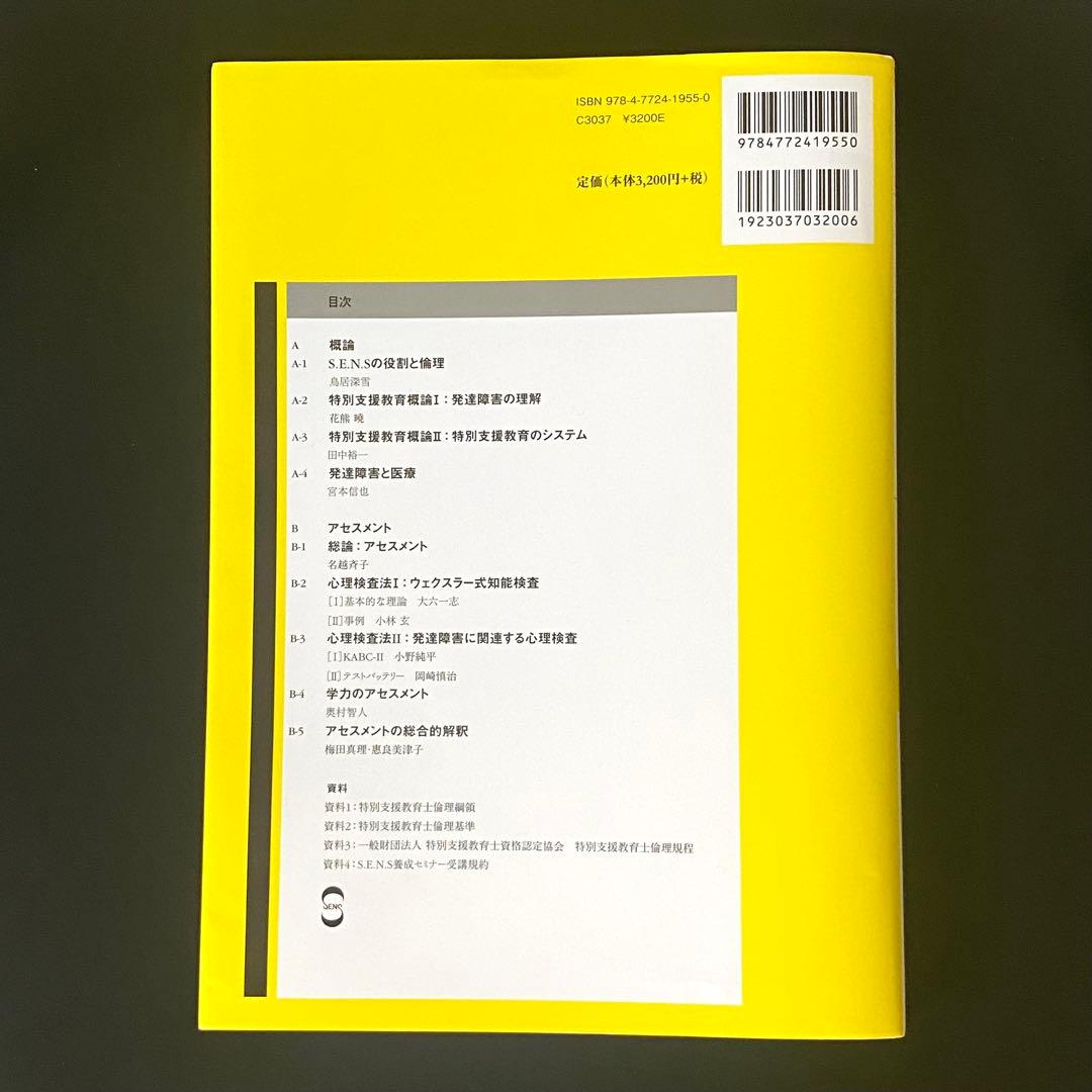 特別支援教育の理論と実践 I 概論・アセスメント 第4版 - メルカリ