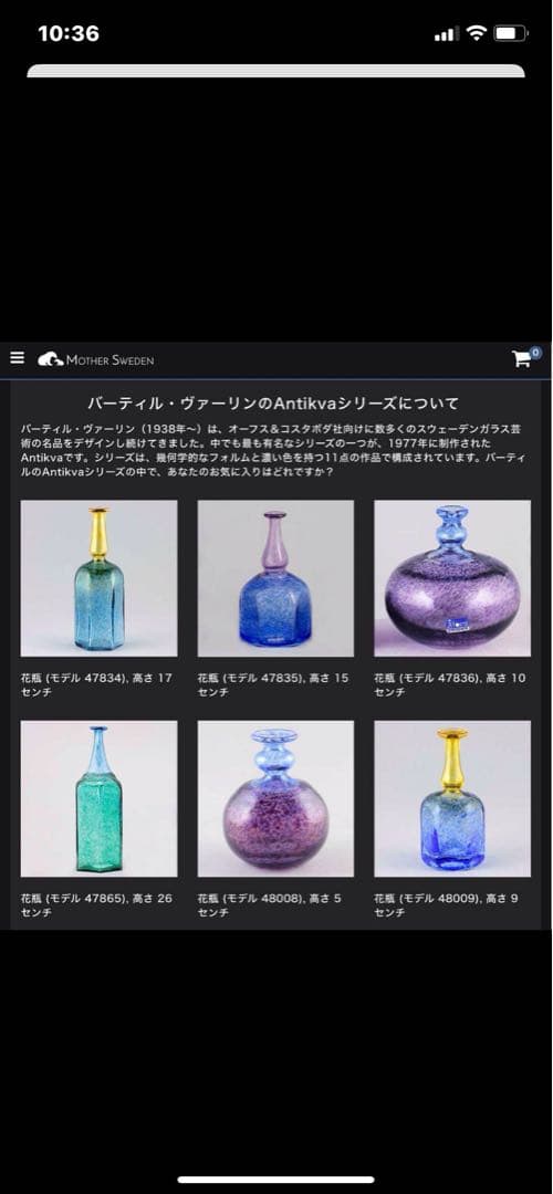 コスタボダ アーティストコレクション大型2本セット バーティル