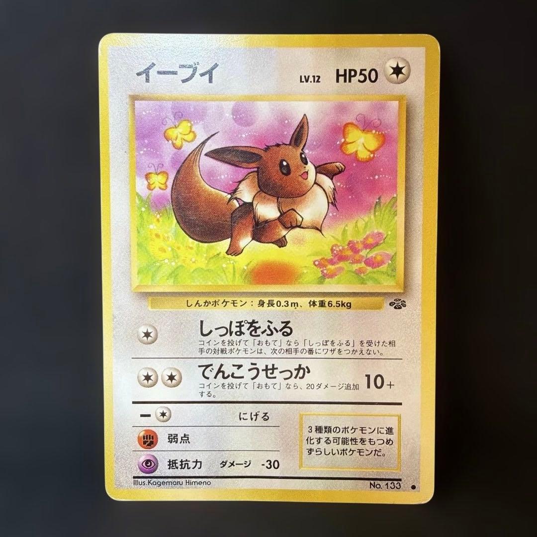 イーブイ ○ 第2弾拡張パック ポケモンジャングル - メルカリ