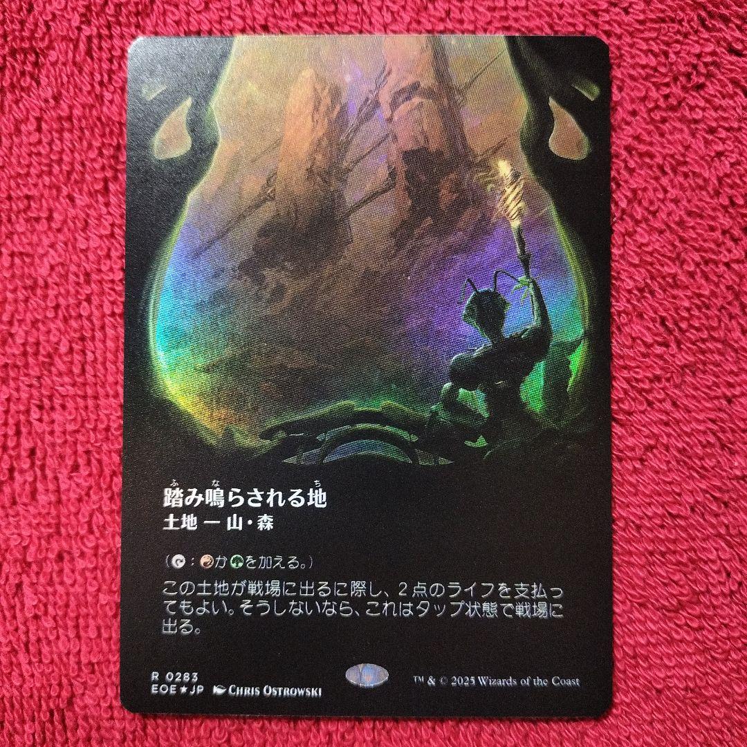 踏み鳴らされる地 ボーダーレス Foil レア 久遠の終端 EOE MTG - メルカリ