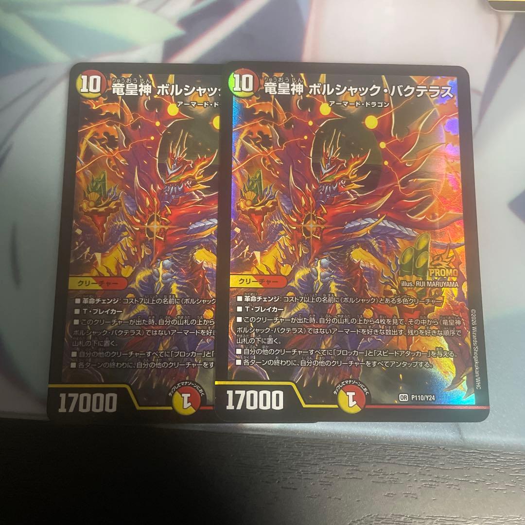 ボルシャックバクテラス プロモ - メルカリ