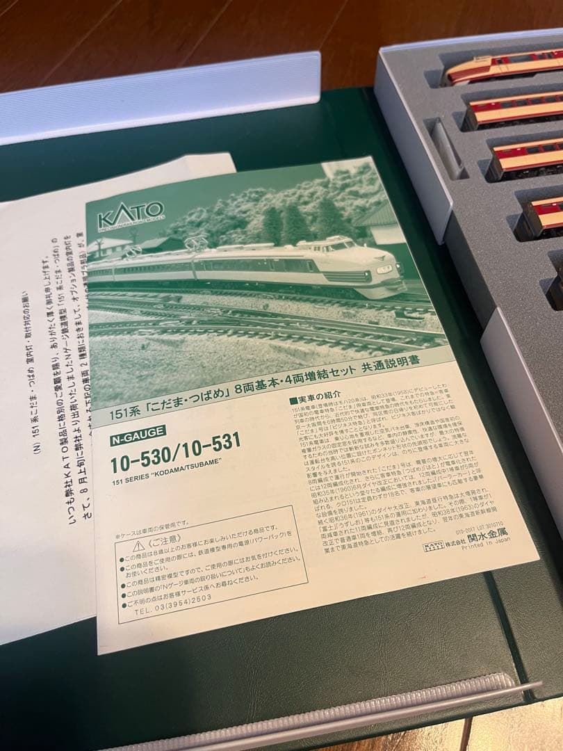 KATO Nゲージ 151系 こだま・つばめ 基本 8両セット 10-530