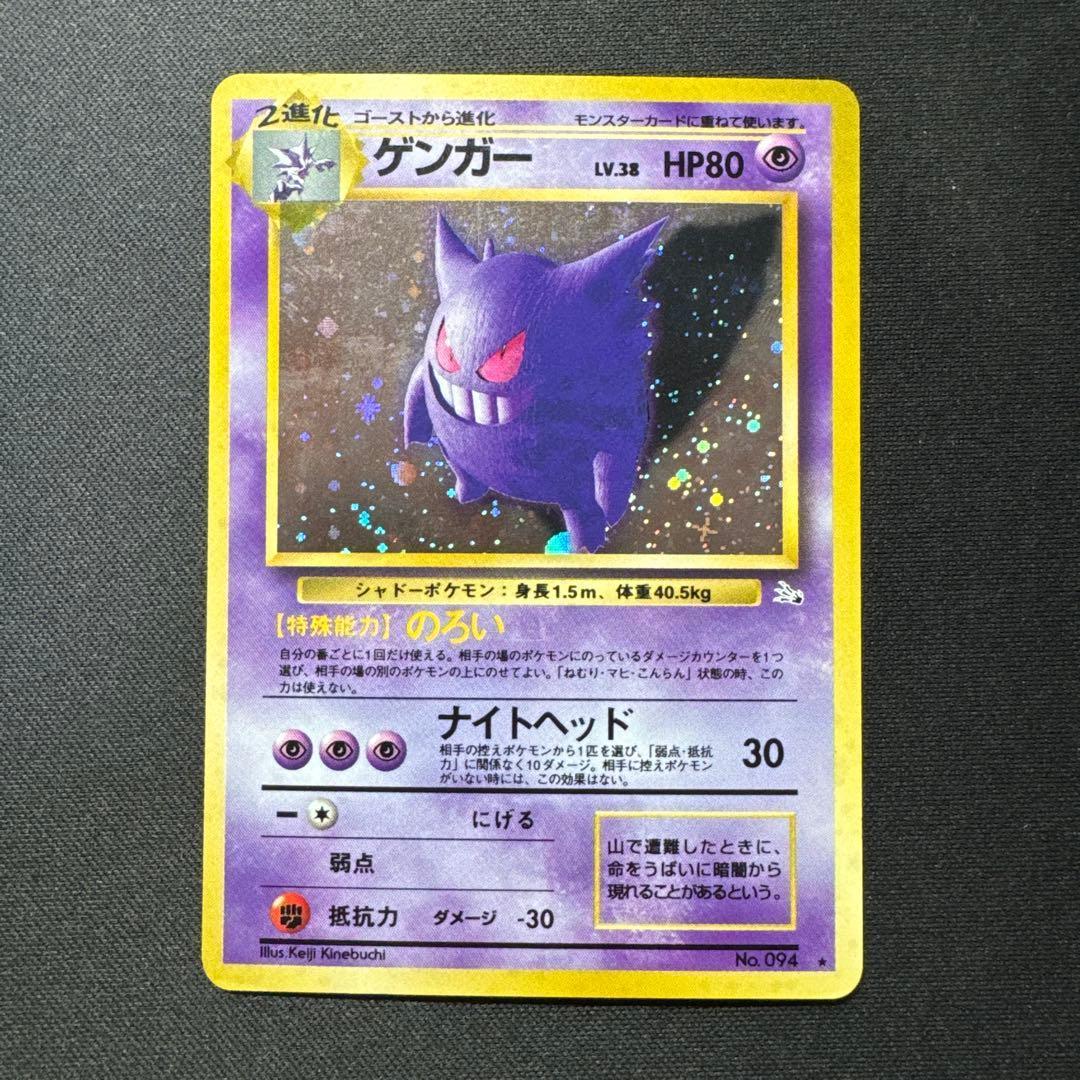 ポケモンカード 旧裏 ゲンガー LV.38 No.094 化石の秘密 - メルカリ