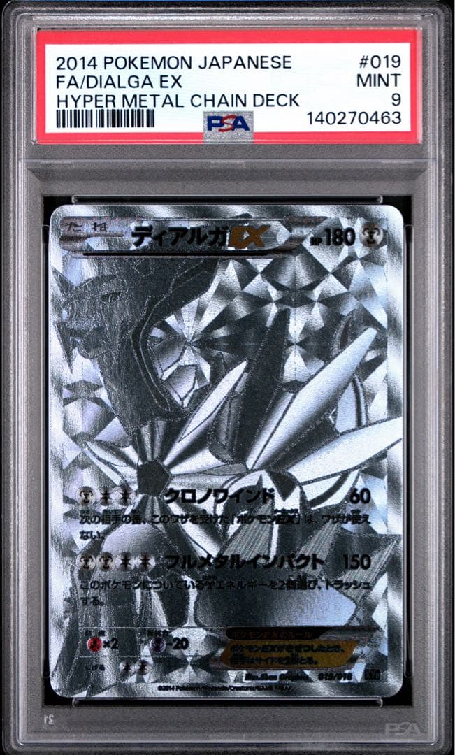 PSA9】 ディアルガEX シークレット 019/018ポケモン - メルカリ