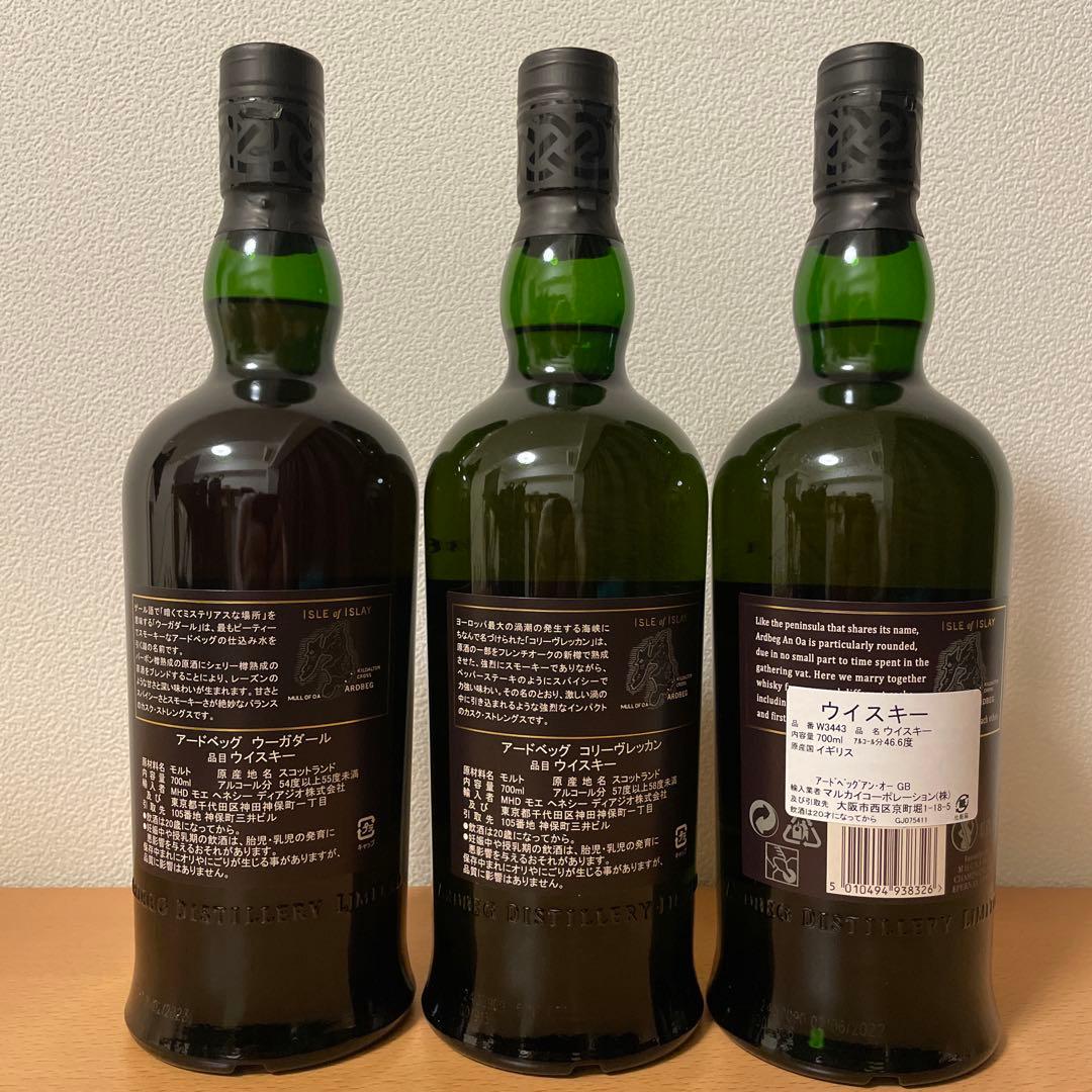 アードベッグ ウーガダール・コリーヴレッカン・アンオー3本セット