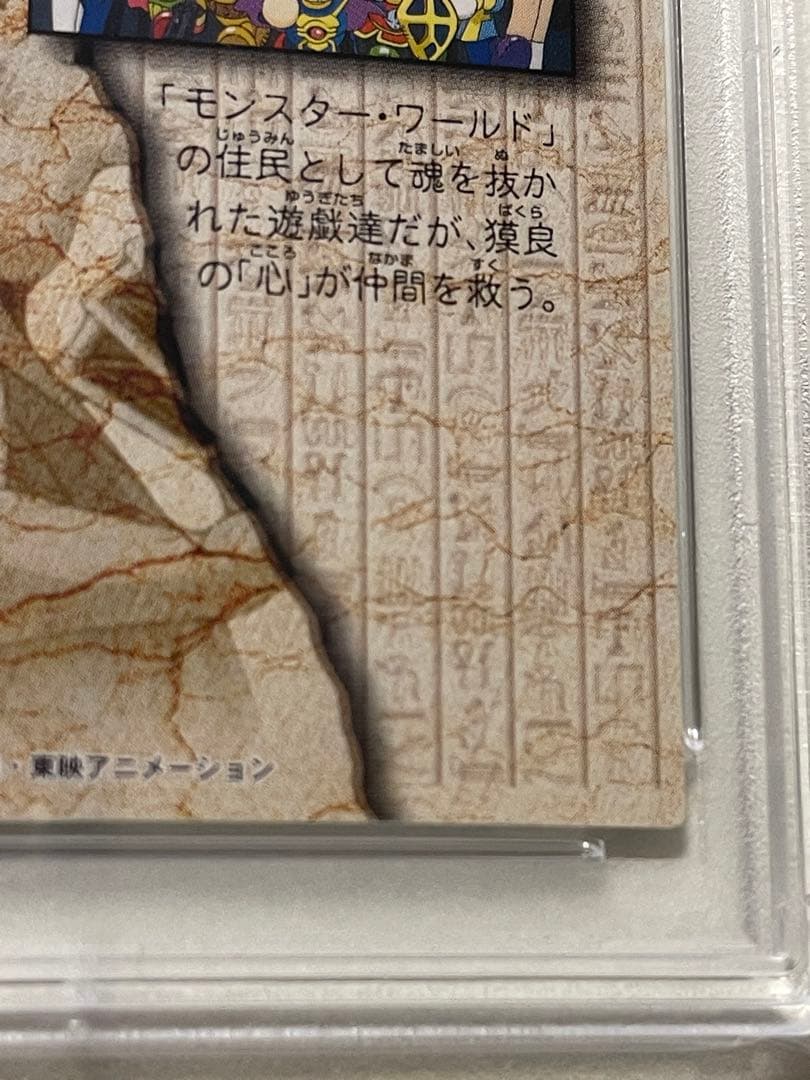 遊戯王 PSA9 闇遊戯 杏子 ミホ 東映版 トレーディングコレクション アマダ