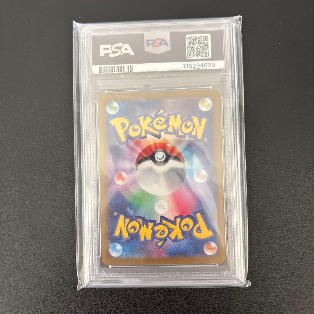 ポケモンカード ピカチュウ ex SAR SV8 132/106 PSA 10