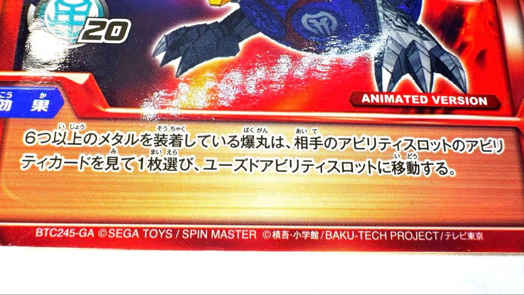 バクガン メタル絶対主義 アニメ版 トレーディングカード ゲートカード