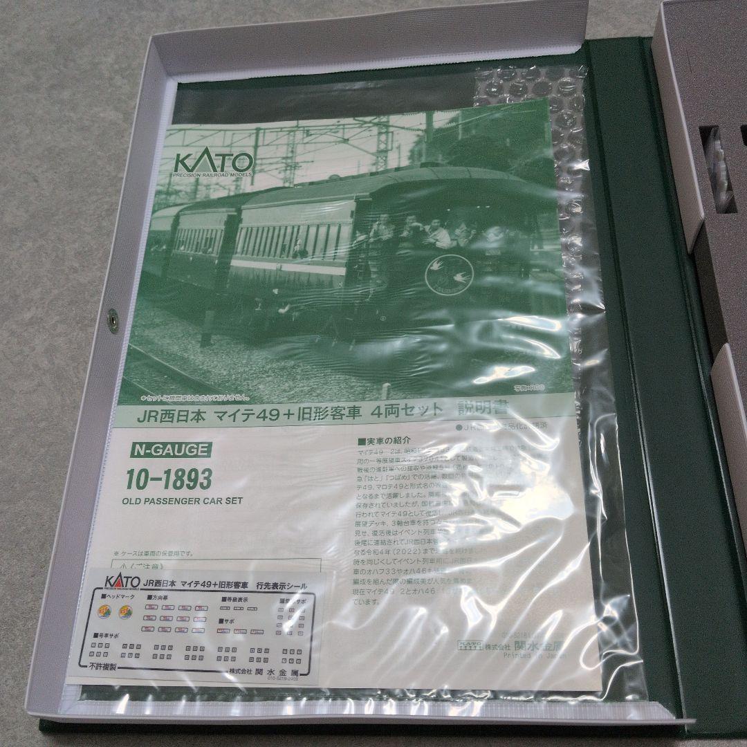 KATO 旧形客車セット Nゲージ 4両