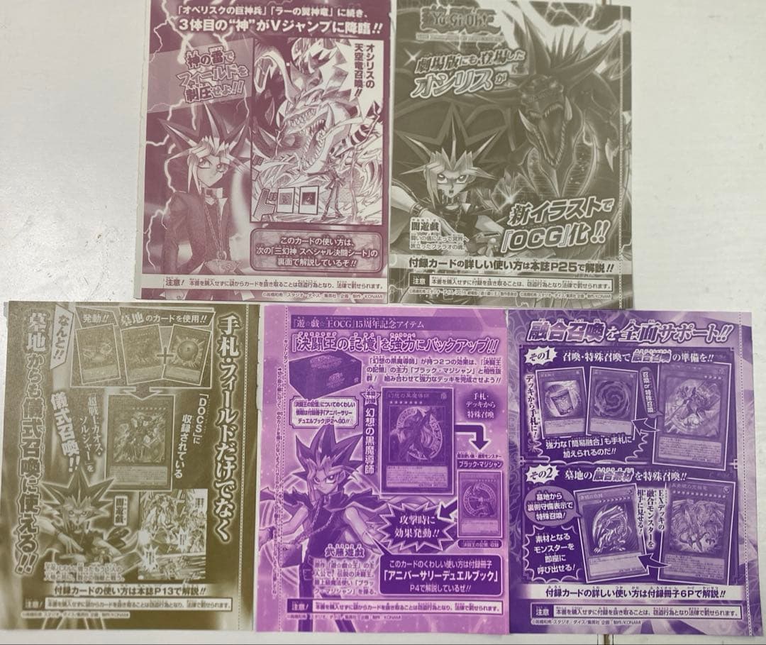 三幻神 オシリス Vジャンプ 付録 高橋和希描き下ろし他 計5枚