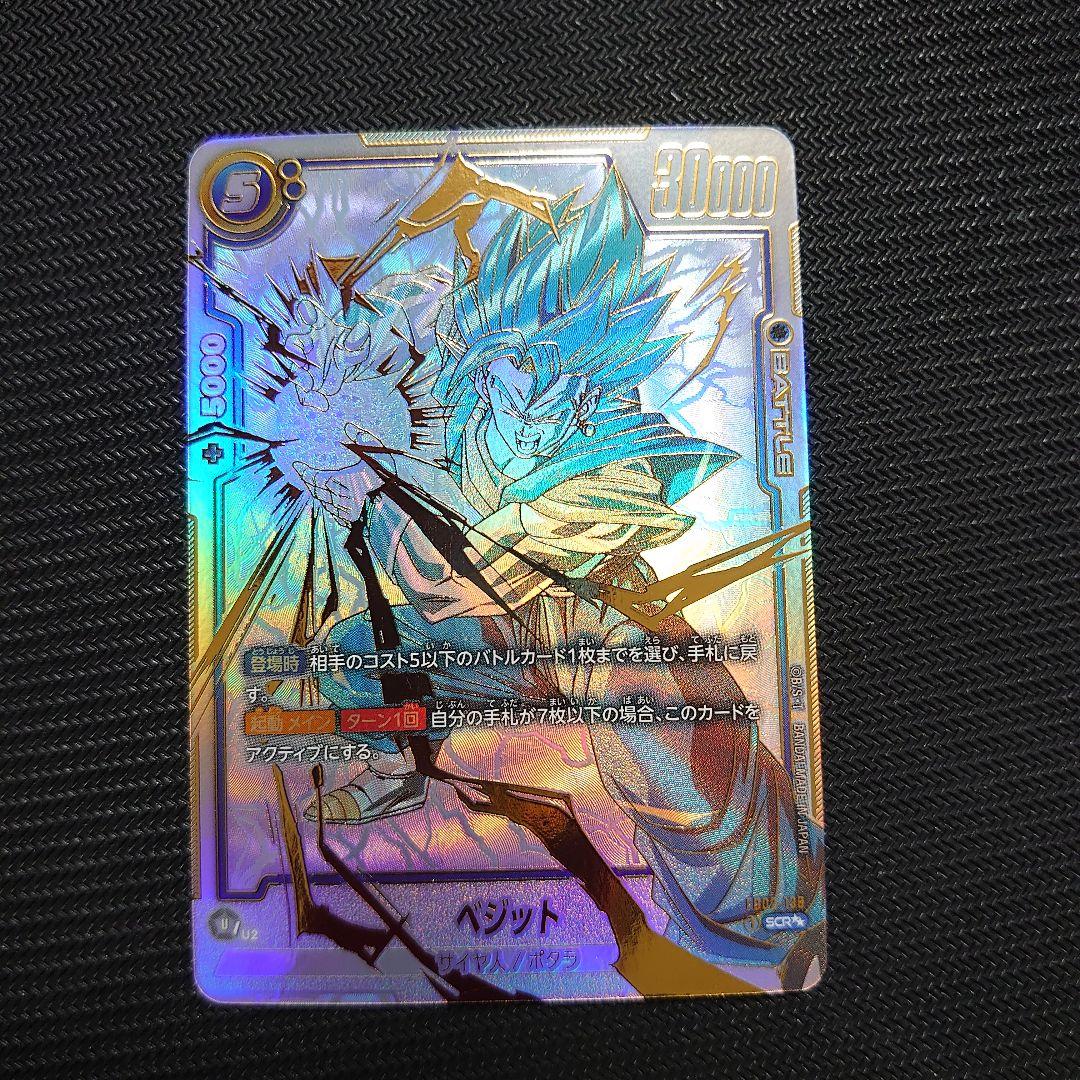 ドラゴンボールフュージョンワールド 烈火の闘気 ベジットSCRスーパー