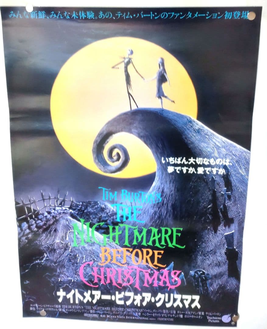 ナイトメアー ビフォア クリスマス 映画公開宣伝用B2ポスター - メルカリ