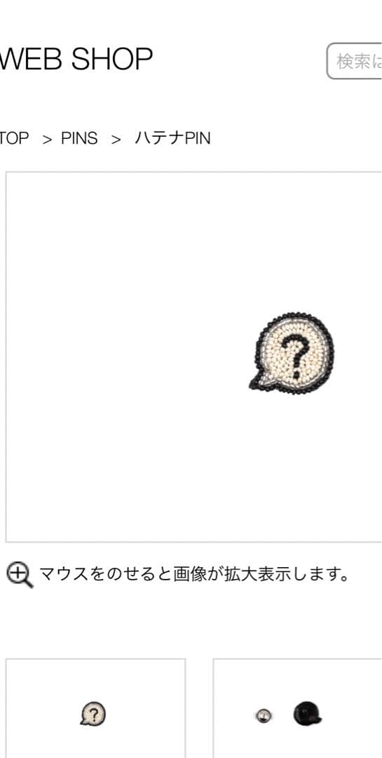 Moko Kobayashi ハテナPIN 小林モー子　ハテナピン　?