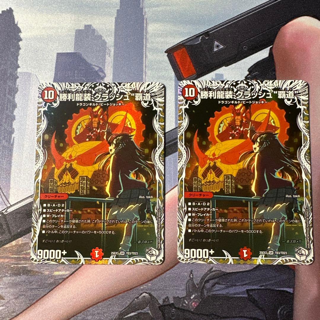 勝利龍装クラッシュ覇道 キャラプレミアムトレジャー 2枚 - メルカリ