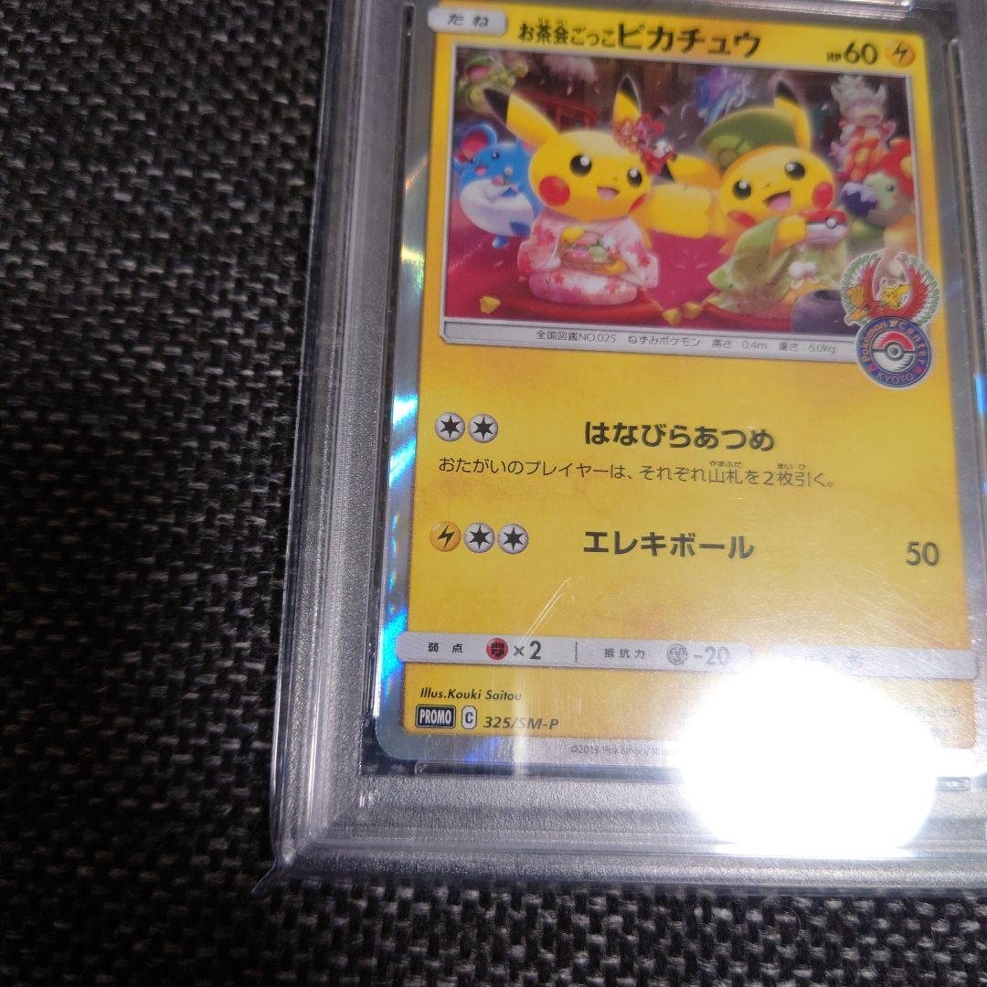 PSA10　お茶会ごっこピカチュウ：はなびらのまい