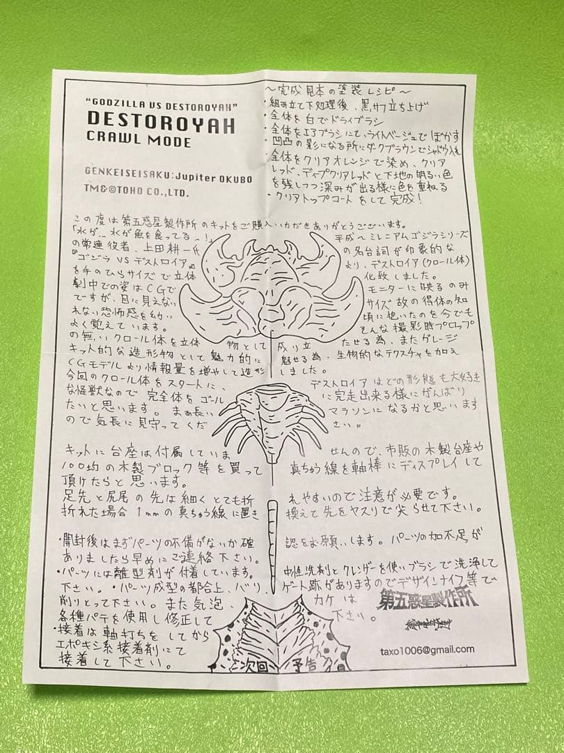 ゴジラ★ガレージキット★レジン★ゴジラvsデストロイア★クロール体★第五惑星
