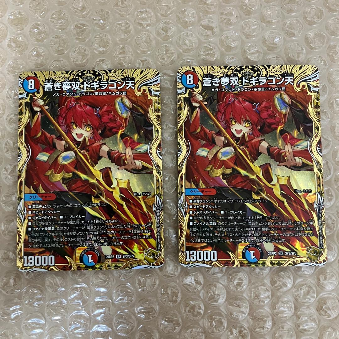 ドギラゴン天 金トレジャー 2枚 蒼き夢双 ドギラゴン天 金トレジャー 2枚 デュエマ 蒼き夢双ドギラゴン