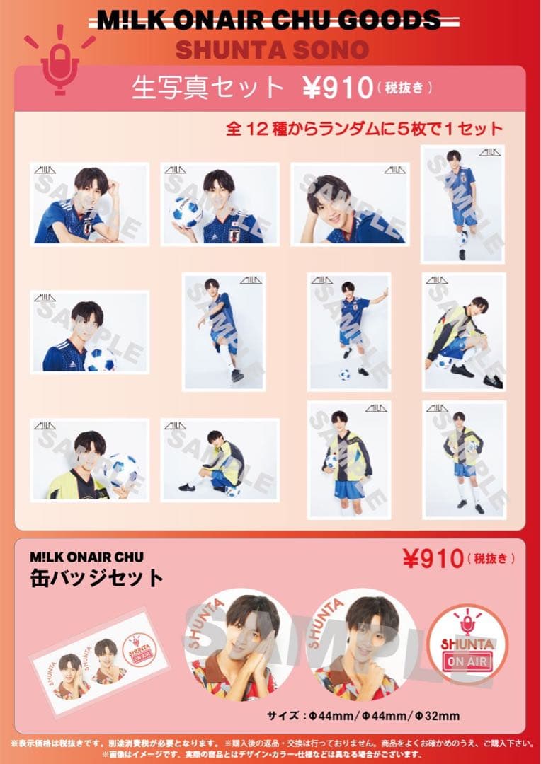 M!LK 曽野舜太 限定生写真 缶バッジ - メルカリ