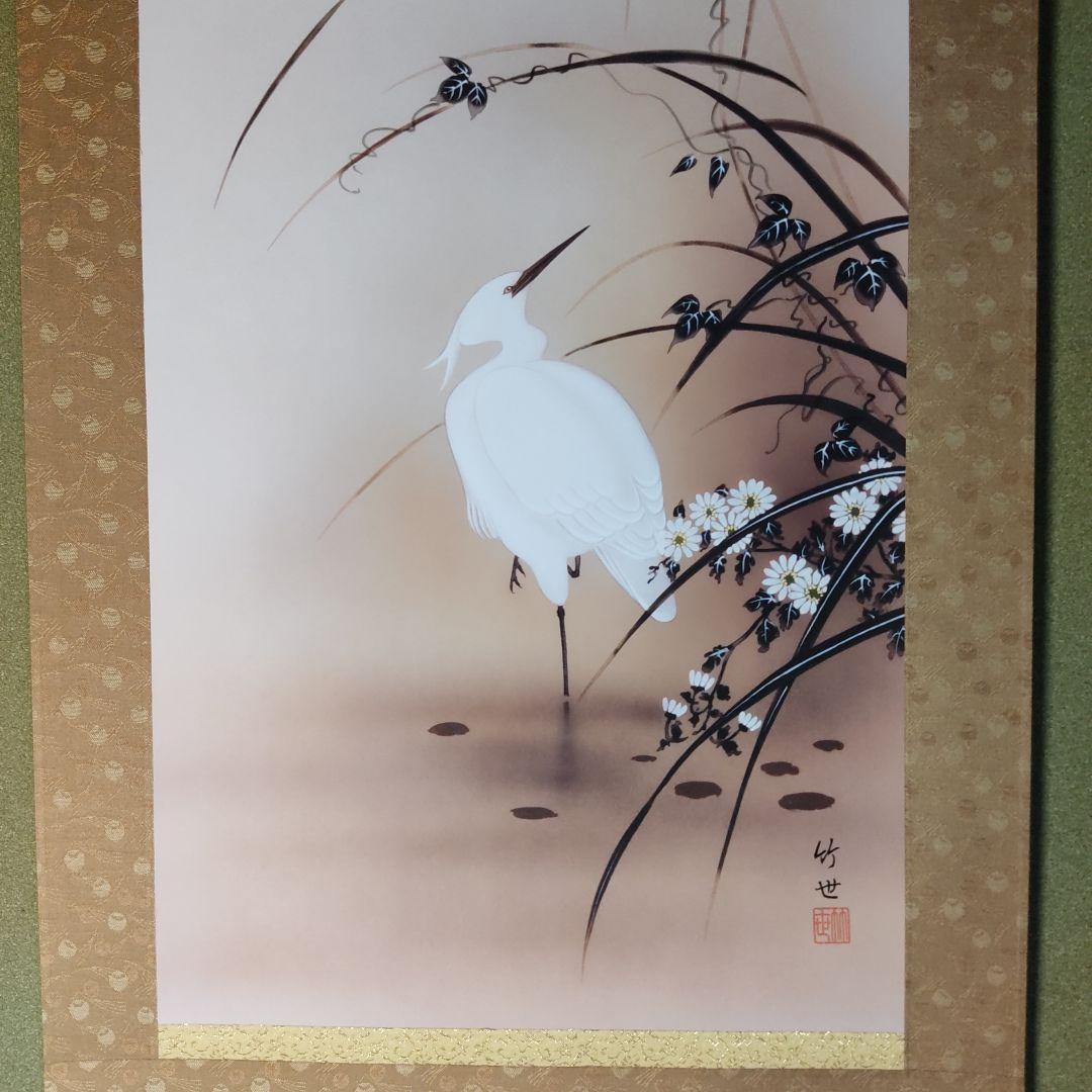 秋草に白鷺 日本画 掛け軸 田村竹世 秋草に白鷺 日本画 掛け軸 田村