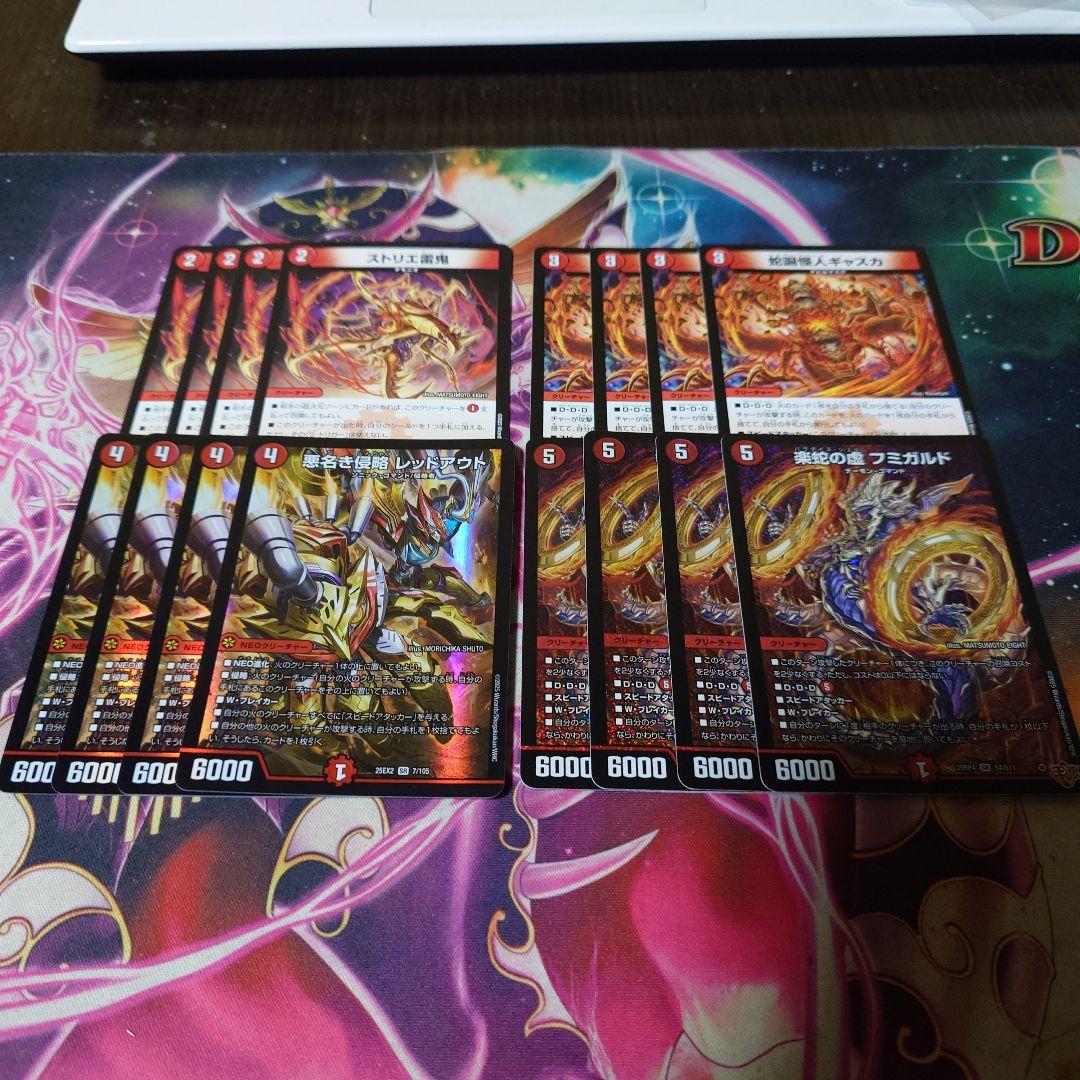 赤単セット】楽蛇の虚フミガルド 4枚 悪名き侵略レッドアウト 4枚 他