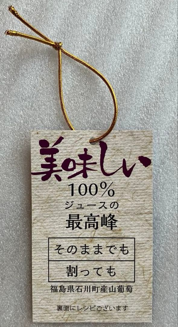 山葡萄100% ストレートジュース 12本セット