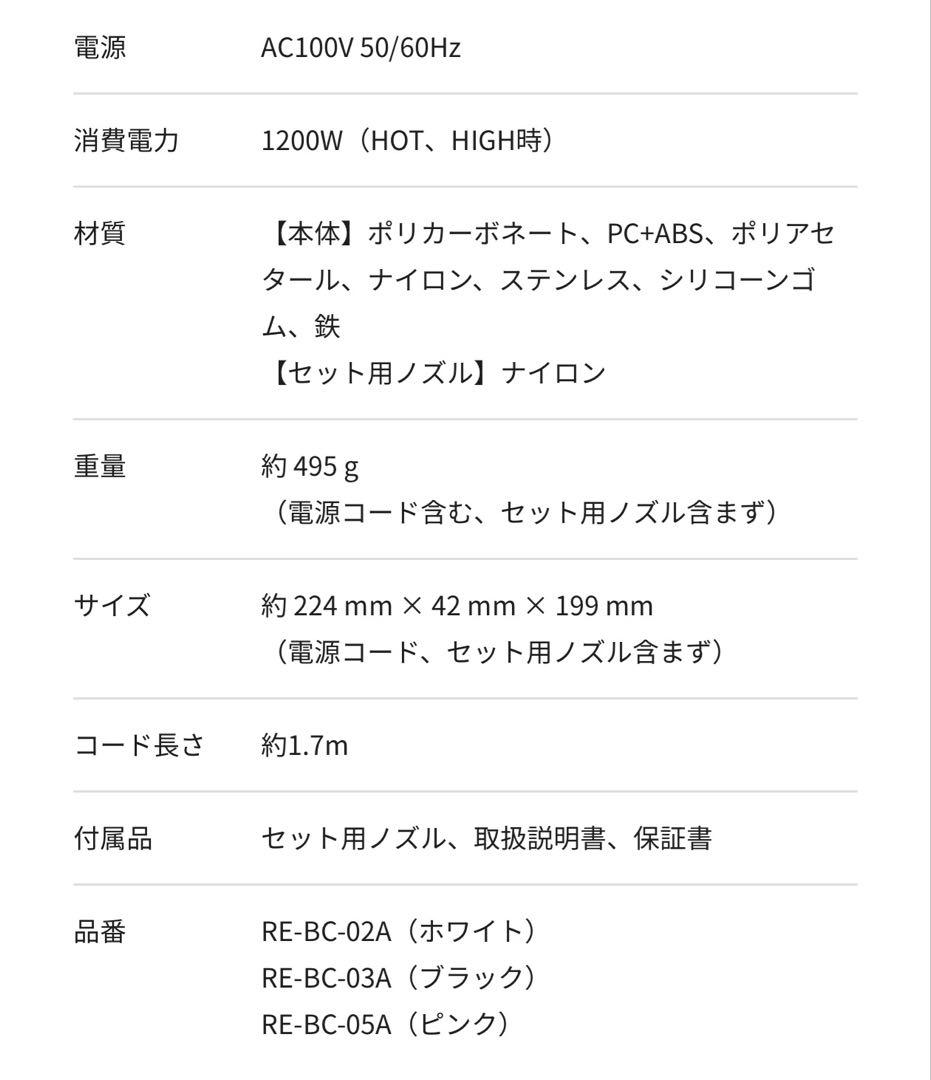 【ReFa】ビューティック ドライヤー s+ （ホワイト）