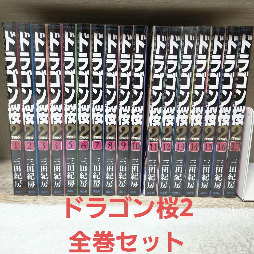 コミック】ドラゴン桜2（全17巻） ドラゴン桜2 全巻セット 1-17巻