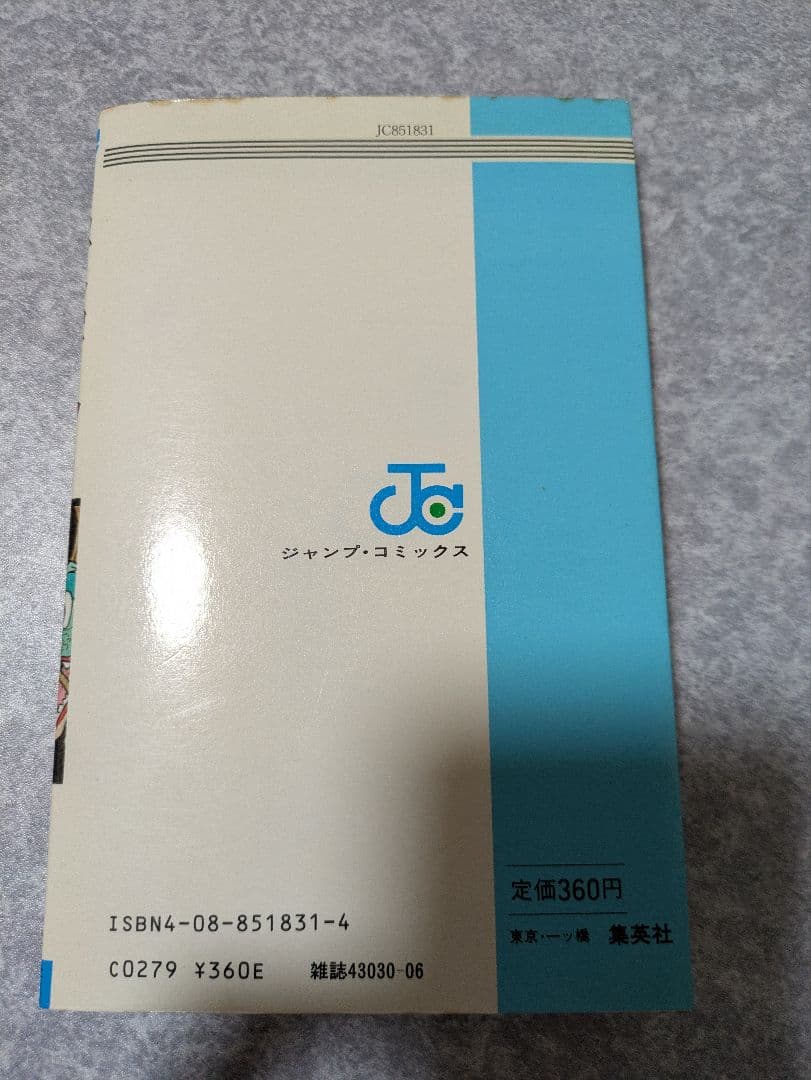 [初版]ドラゴンボール　1巻