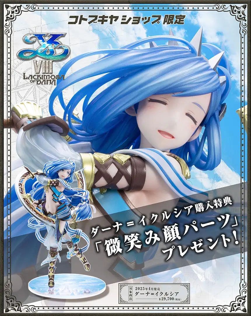 イースVIII ダーナ=イクルシア 1/7 フィギュア 【コトブキヤ特典付き】