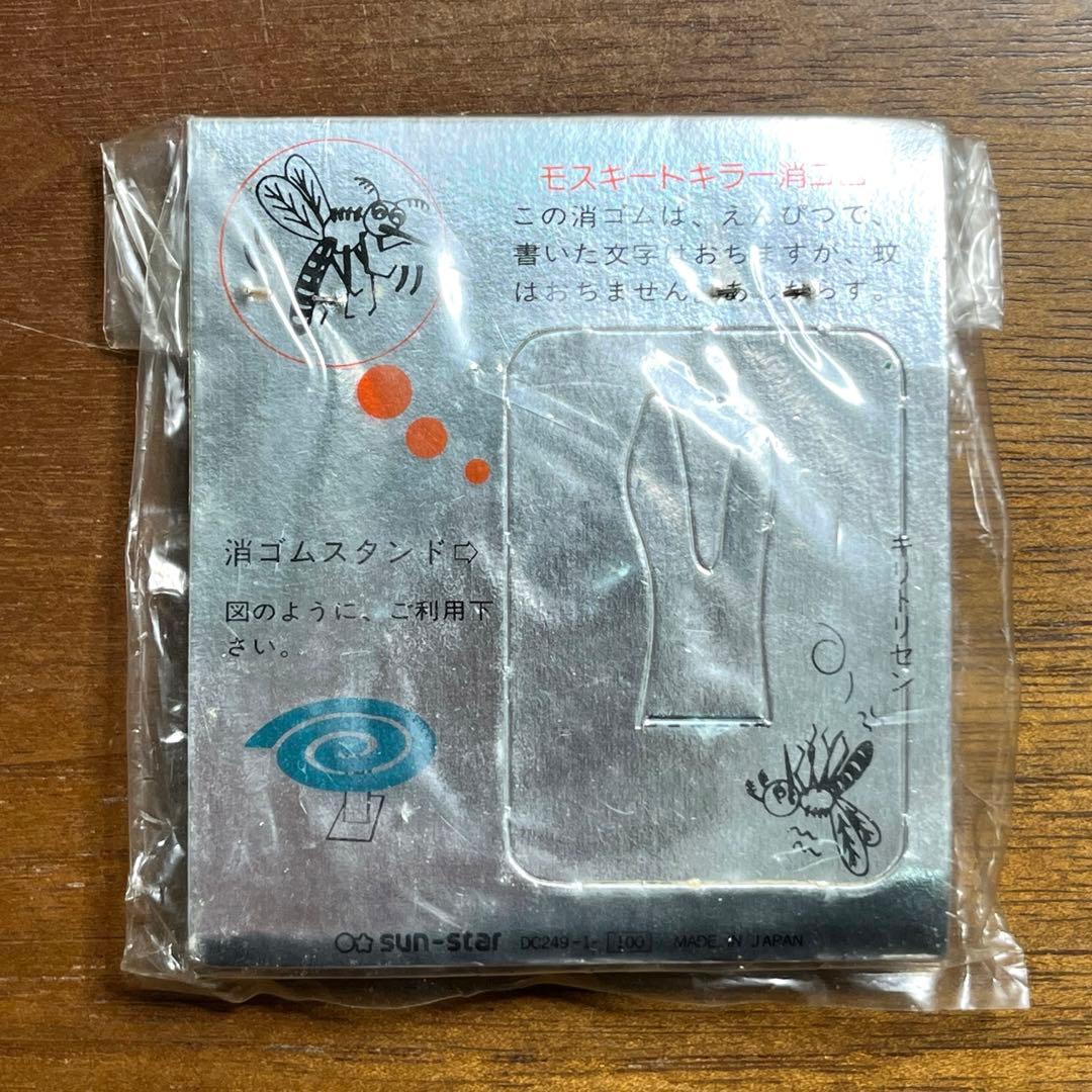 サンスター モスキートキラー 蚊取り線香 消しゴム 新品未使用