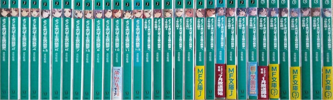ようこそ実力至上主義の教室へ 1年生～3年生 編 全巻セット 合計32冊