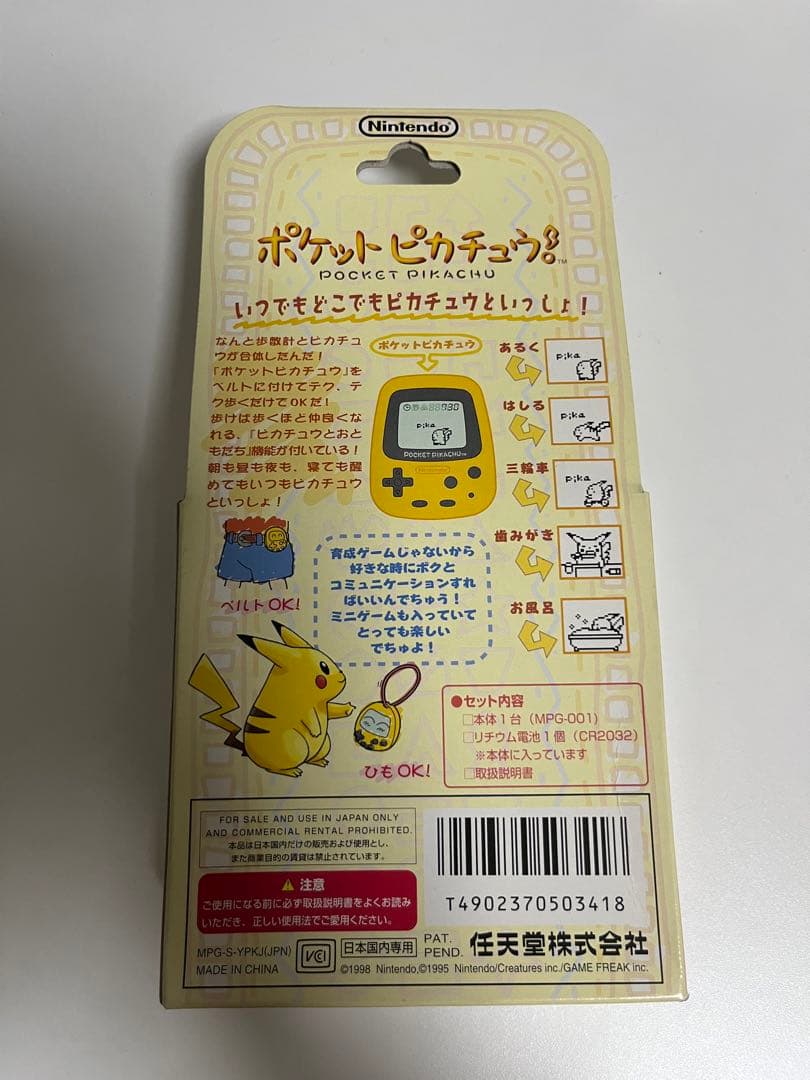 ポケットピカチュウ　未使用 美品