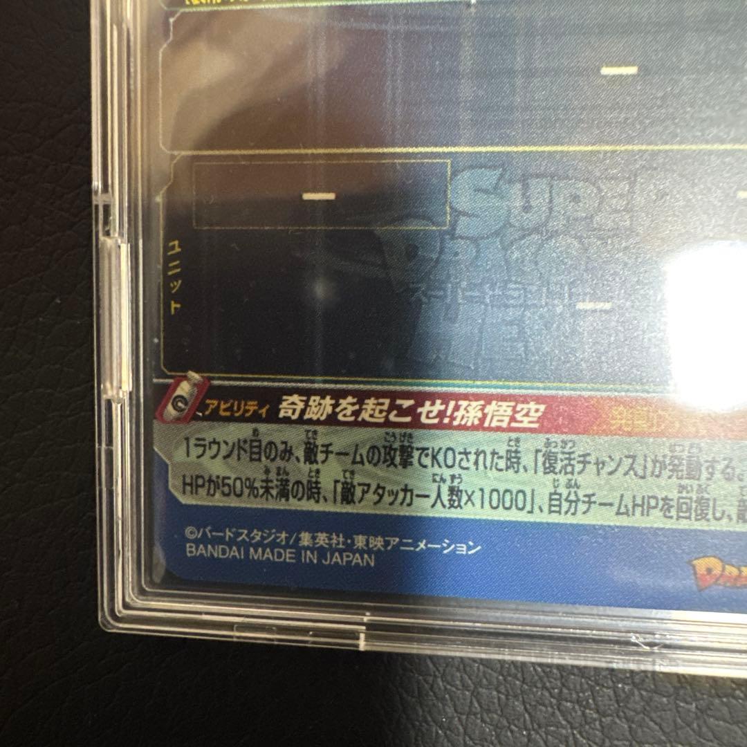 スーパードラゴンボールヒーローズ　ugm1-sec4 孫悟空