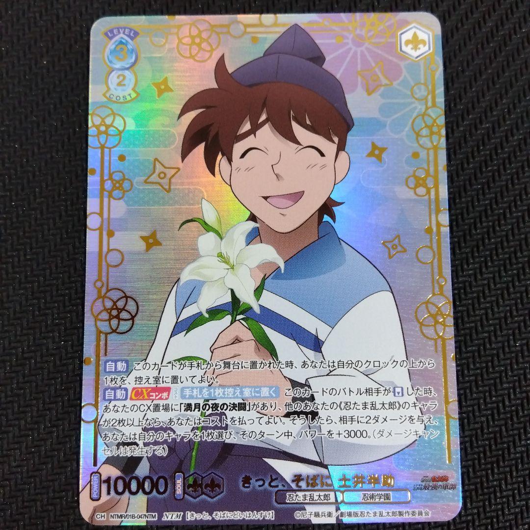 忍たま乱太郎 ヴァイスシュヴァルツブラウ NTМ 土井半助 11月21日(金