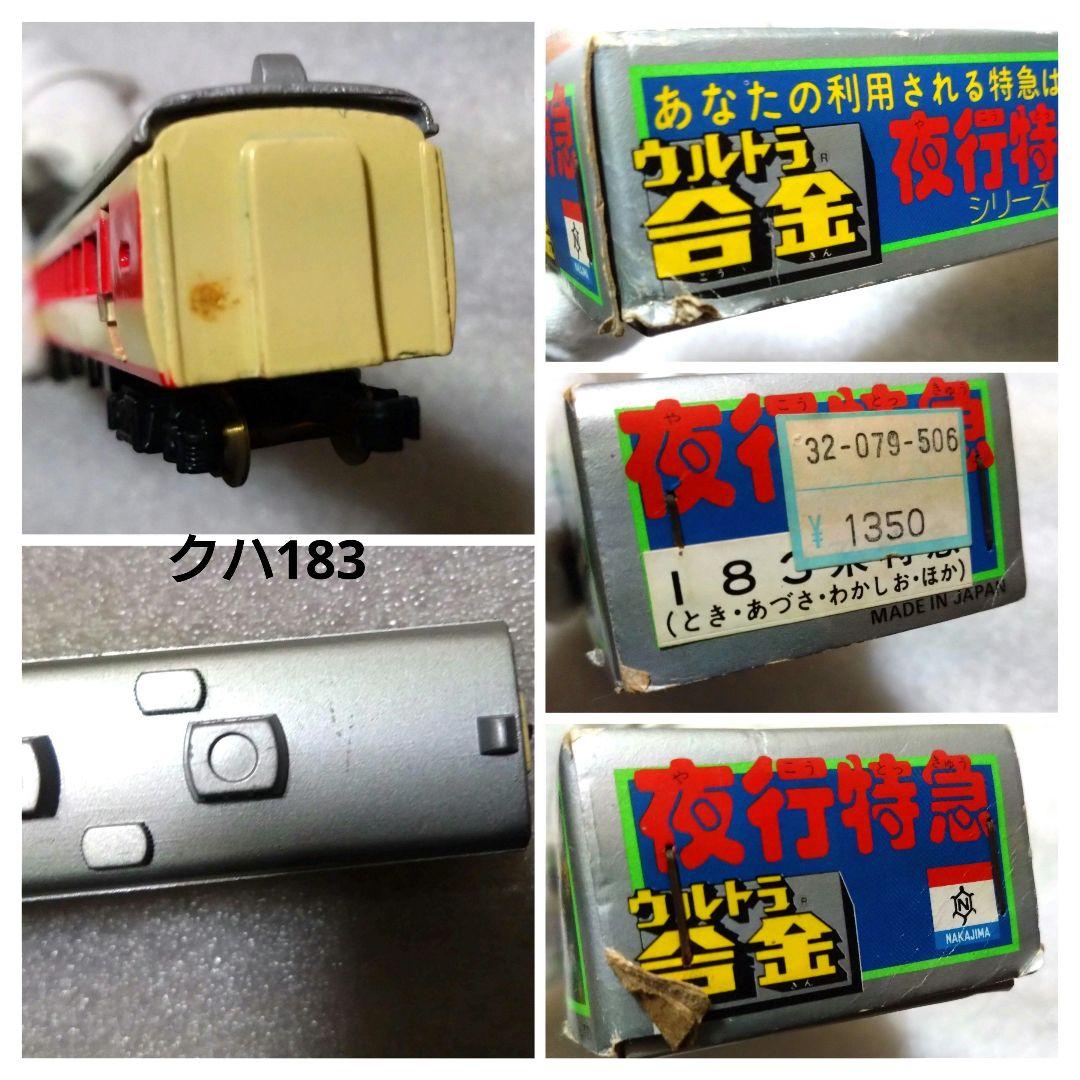中嶋製作所 ウルトラ合金 夜行特急シリーズ セット 鉄道模型