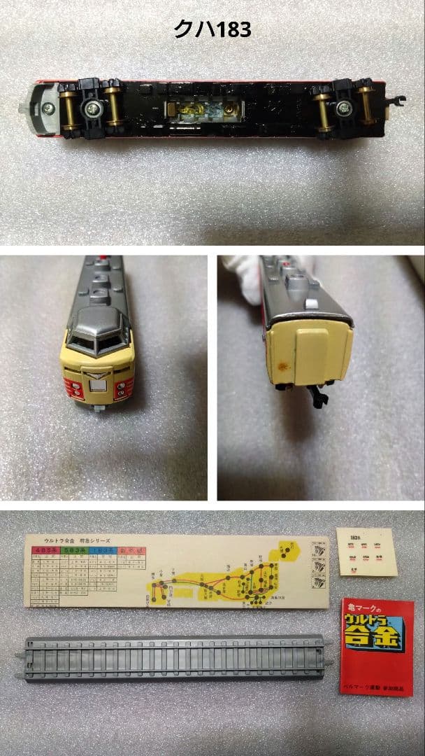 中嶋製作所 ウルトラ合金 夜行特急シリーズ セット 鉄道模型