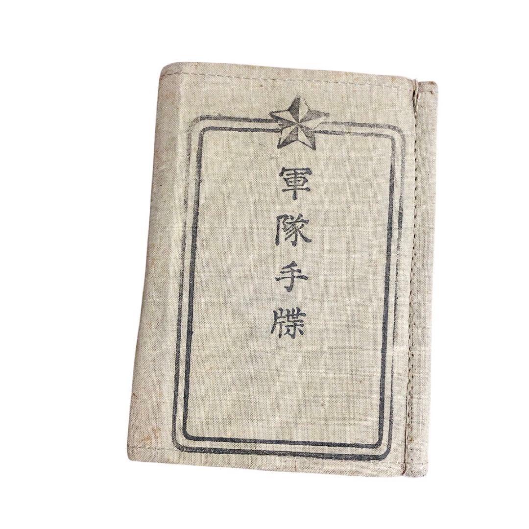 当時もの】軍隊手帳 大正期 日中戦争 軍物 ミリタリー 旧日本軍 軍隊