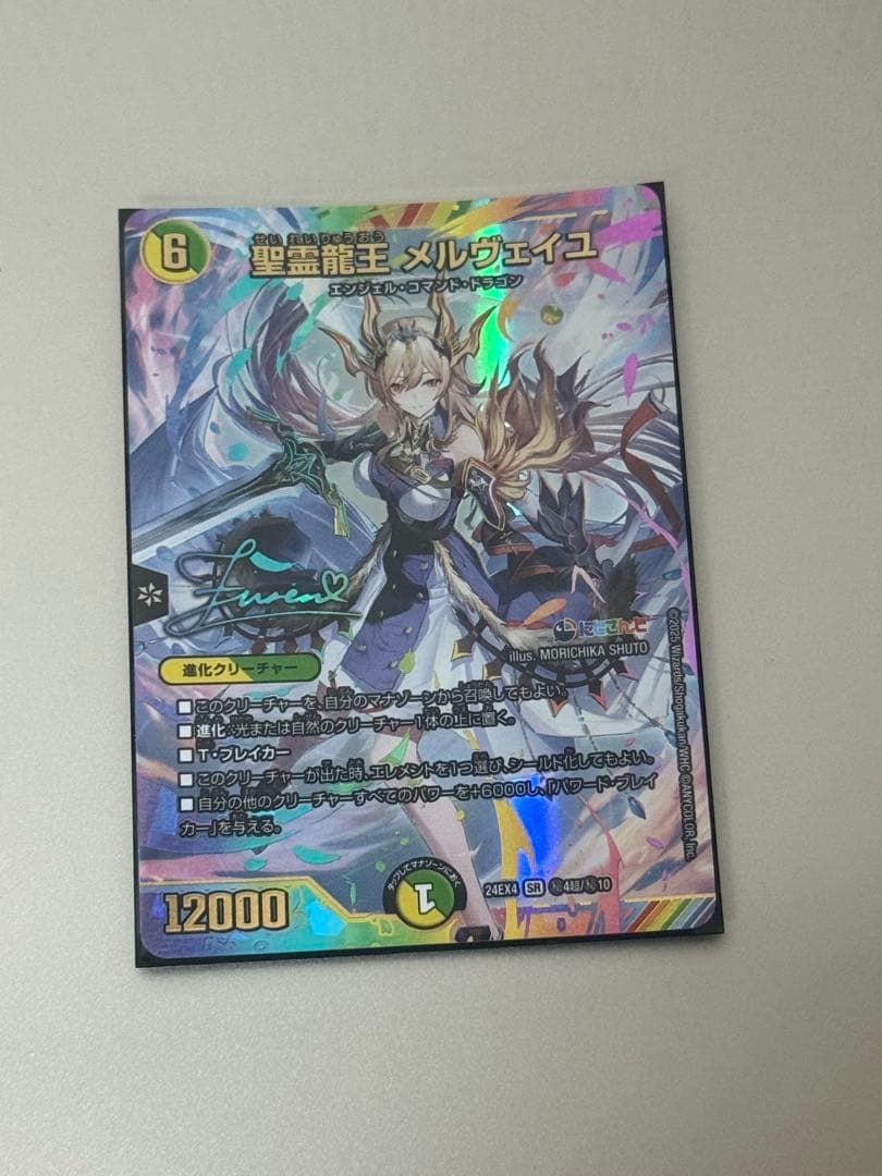 ミ*オ様 デュエマ にじさんじコラボ 聖霊龍王メルヴェイユ SR