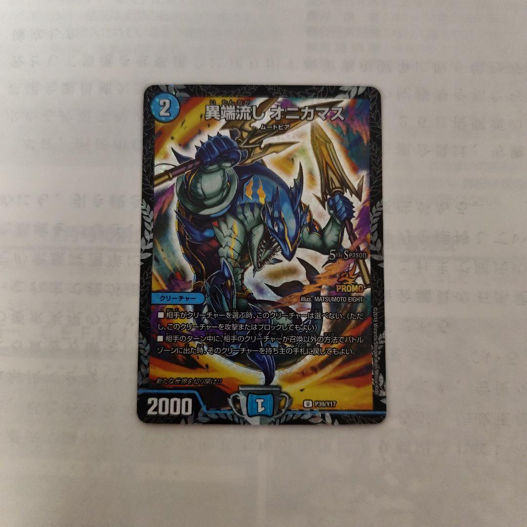 異端流しオニカマス　CS　プロモ 異端流しオニカマス CSプロモ デュエマ 異端流し オニカマス CS プロモ