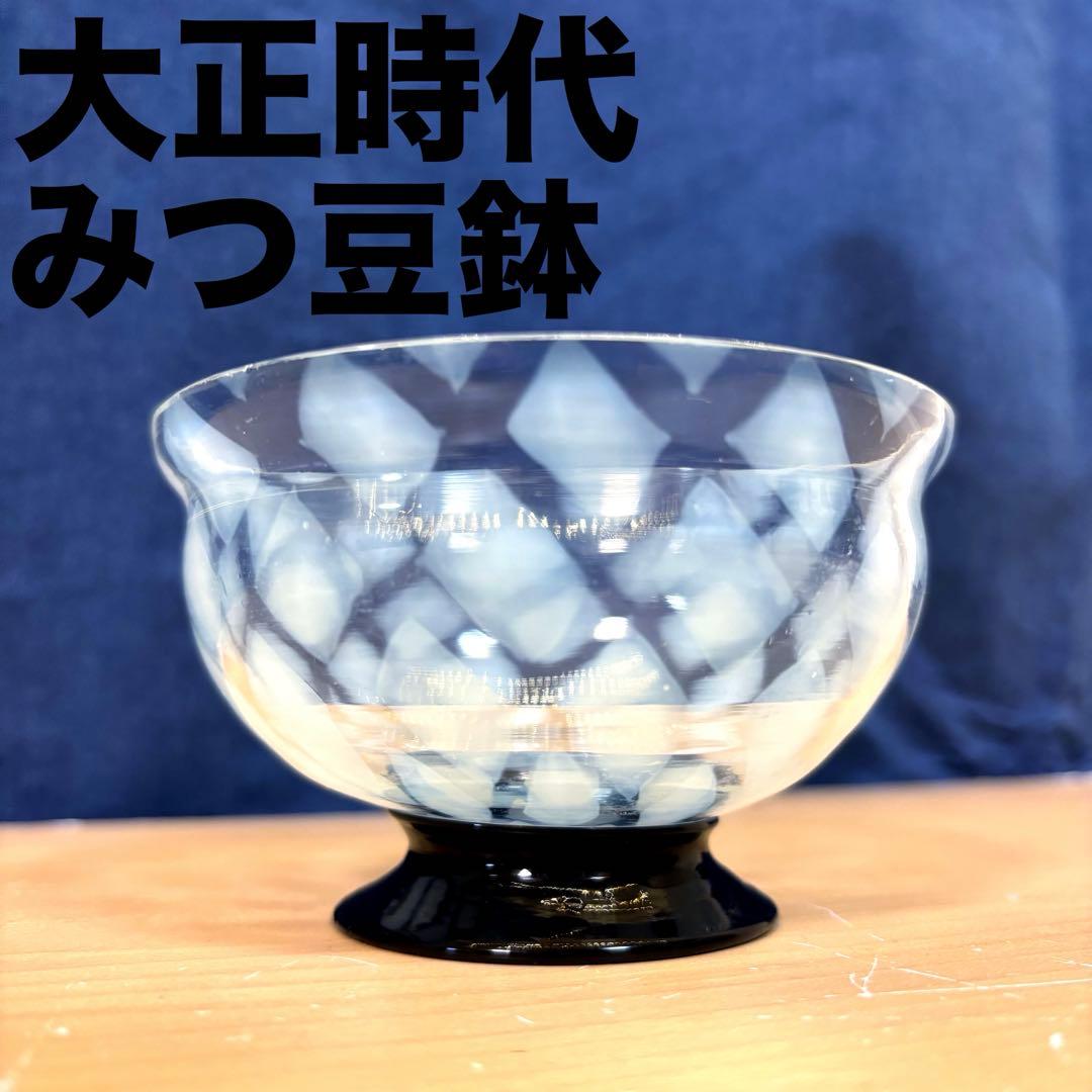 氷コップ大正和ガラス乳白透かし鱗文なつめ型黒脚